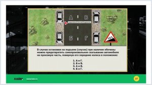 Задачи к лекции 43 Основы безопасности дорожного движения