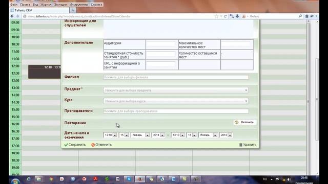Расписание занятий смотреть онлайн