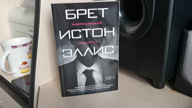 Брет Истон Эллис: Американский психопат ? смотреть онлайн