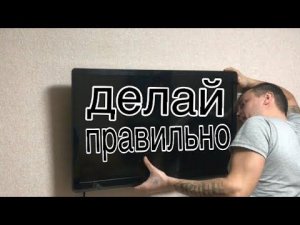 На какой высоте вешать телевизор на стену чтобы было удобно смотреть. Самое подробное видео