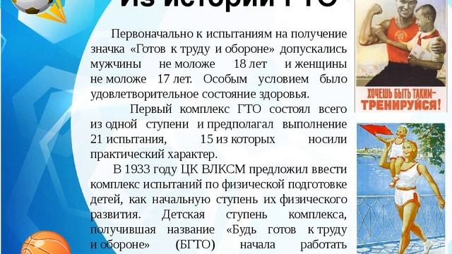 Видео урок по теме:"ГТО" смотреть онлайн