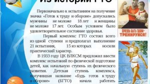 Видео урок по теме:"ГТО"