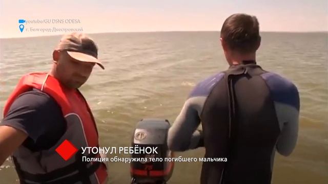 В Днестровском лимане утонул ребенок: полиция обнаружила тело погибшего мальчика смотреть онлайн