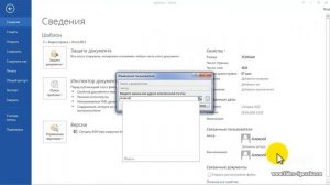 Как в Word изменить автора документа