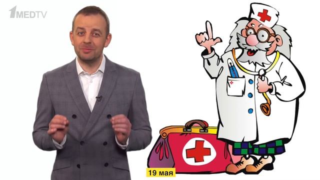 19 Мая - день фармацевта! смотреть онлайн