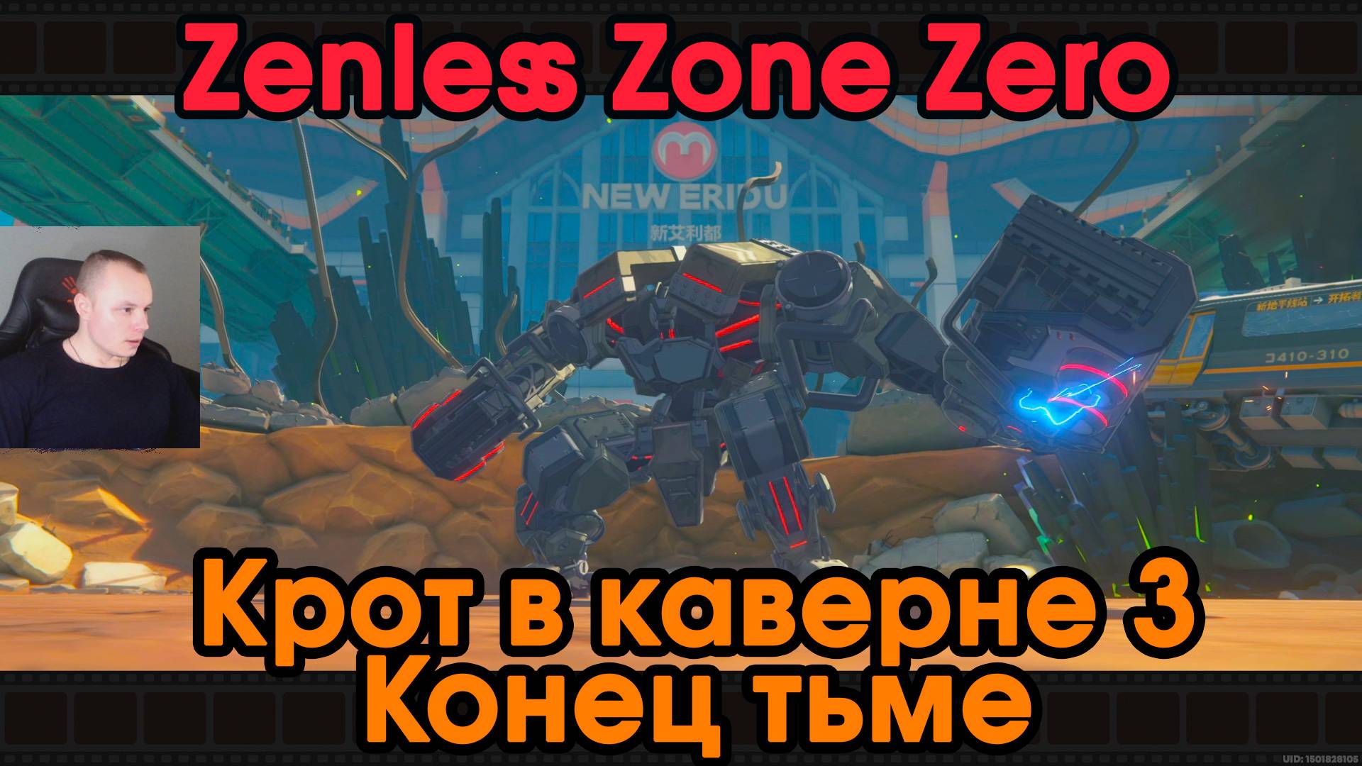Zenless Zone Zero ➤ Конец тьме ➤ Крот в каверне 3 ➤ История агента Солдат 11 ➤ Прохождение ZZZ ➤ ЗЗЗ