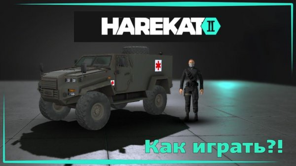 Harekat 2 Online | Как играть эффективно?! | Медик-Ассасин.