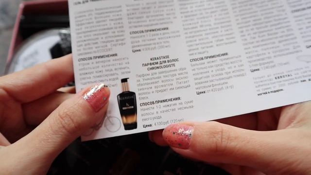 Beauty Box от Royal Samples/La France En Russie/Распаковка=^.^=