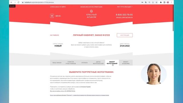 Красный Альбом - инструкция к Личному Кабинету смотреть онлайн