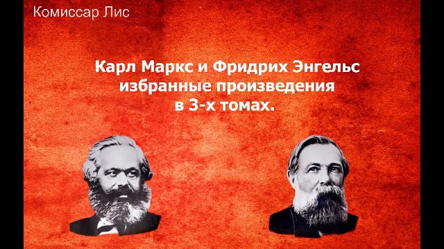 ч-4. "Классовая борьба во Франции с 1848 по 1850-й годы. Карл Маркс смотреть онлайн