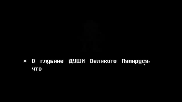 Disbelief Papyrus | Геноцид концовка