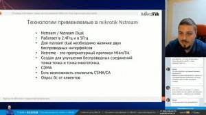 WiFi-мосты на Mikrotik. Особенности настройки