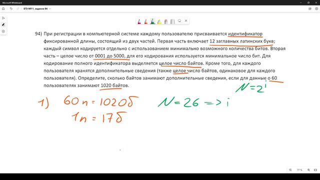 Решение ЕГЭ №11 по информатике | Сборник К. Ю. Полякова №94 смотреть онлайн
