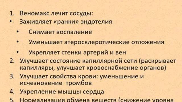 Веномакс, Вазомакс и Гранатин смотреть онлайн