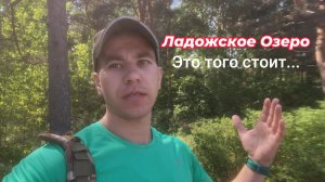 Отдых на Ладожском Озере!Активный отдых  в Ленинградской области. Исторические места и пляжный отдых