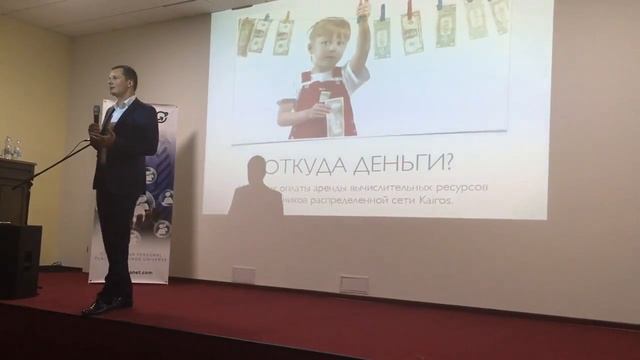 Kairos. Алексей Кедо. встрече в Одессе. Как работает Сеть KAIROS Grid Система смотреть онлайн