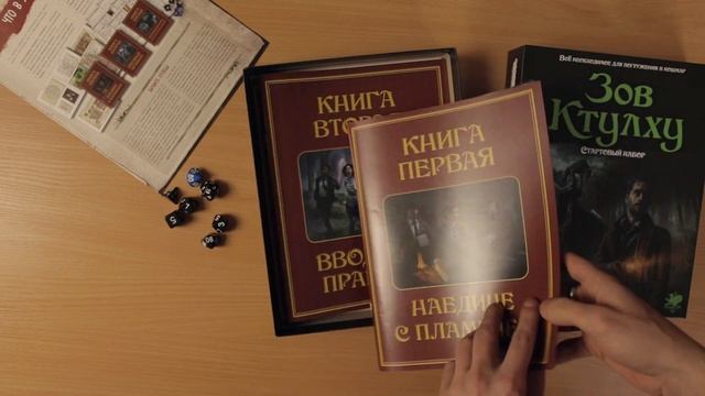 ЗОВ КТУЛХУ - Обзор стартового набора для Настольно-ролевой игры | НРИ | Call Of Cthulhu