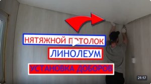✅Бытовка СВОИМИ РУКАМИ | Нятяжной потолок/Линолеум/Установка входной двери