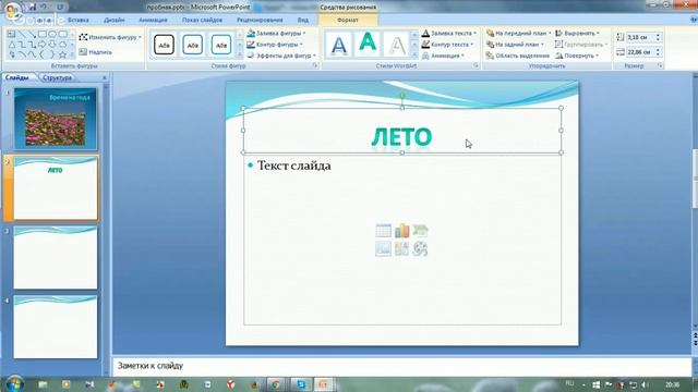 Урок 5. Создание презентаций в Power Point смотреть онлайн