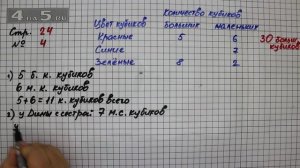 Страница 24 Задание 4 – Математика 2 класс Моро М.И. – Учебник Часть 1