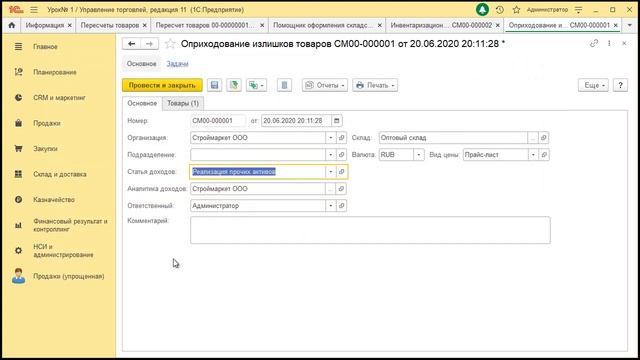 Инвентаризация в конфигурации 1С Управление торговлей 11.4 смотреть онлайн