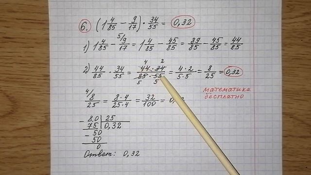 6) Найдите значение выражения (1 4/85-9/17) •34/55.ОГЭ по математике.Решу огэ. Разбор огэ математик смотреть онлайн