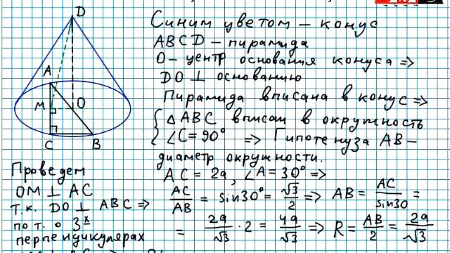 ЕГЭ математика Стереометрия Объем конуса #4 смотреть онлайн
