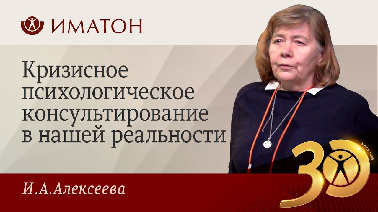 Кризисное психологическое консультирование в нашей реальности