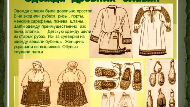 Жизнь древних славян ПРЕЗЕНТАЦИЯ смотреть онлайн