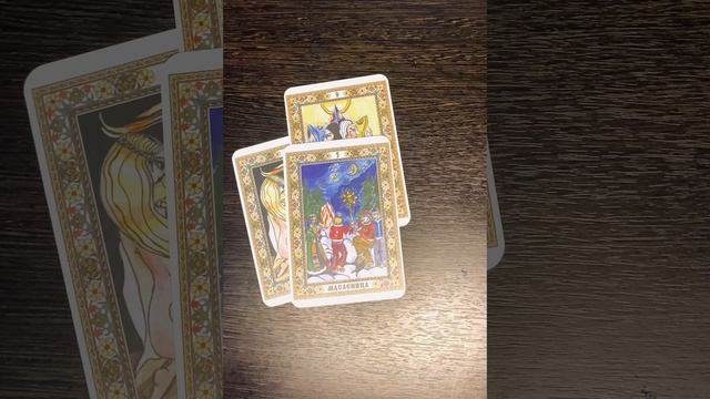 Что ждёт и чего опасаться в ближайшем будущем?? #таро #всем #гадание #помощь #бесплатноегадание смотреть онлайн
