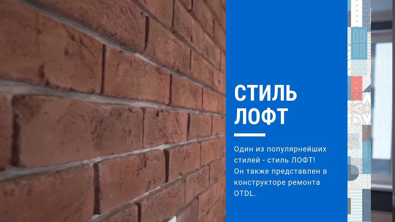 OTDL | Дизайн и отделка квартир