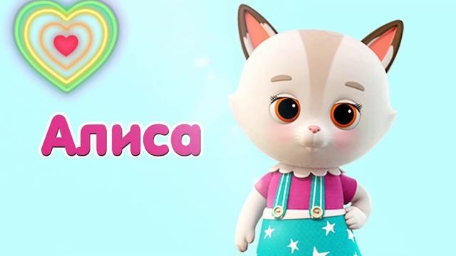 Мини клип. Алиса. Кошечки-собачки.?? Описание читайте!!!!!!!!