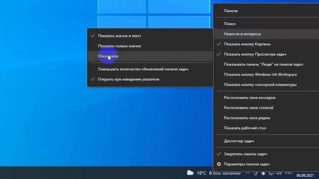 Как убрать погоду с панели задач windows 10 смотреть онлайн