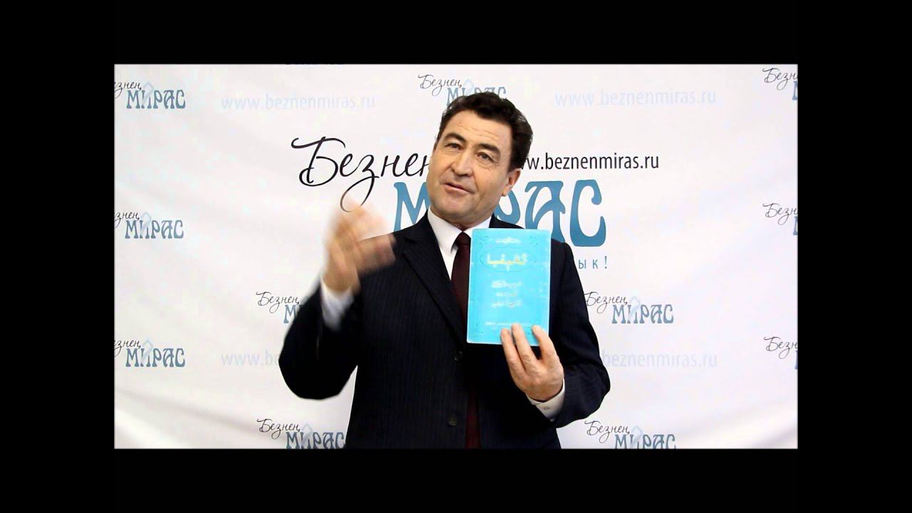 Безнең мирас смотреть онлайн