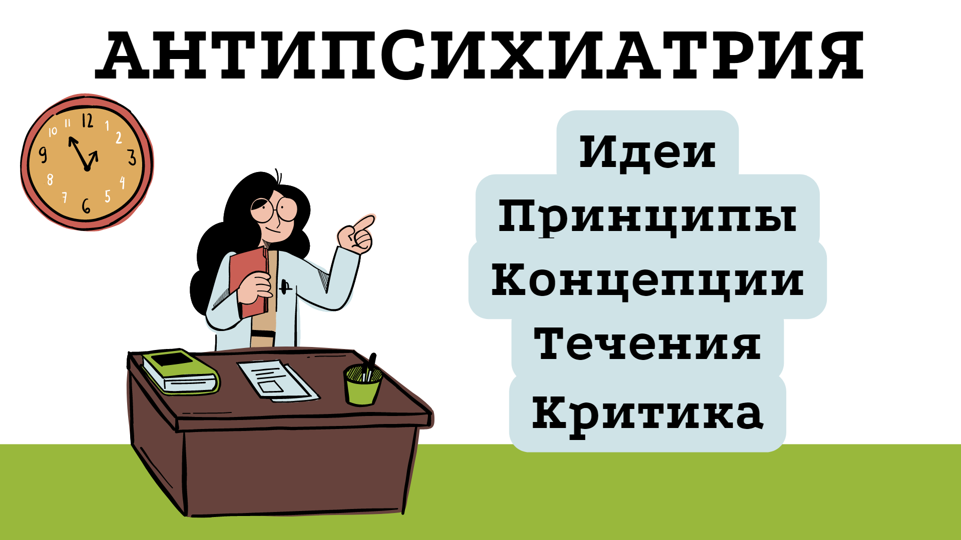 Антипсихиатрия - революция или провал? смотреть онлайн