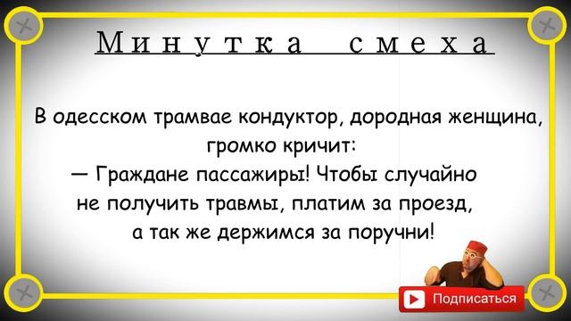Минутка смеха Отборные одесские анекдоты Выпуск 246 смотреть онлайн