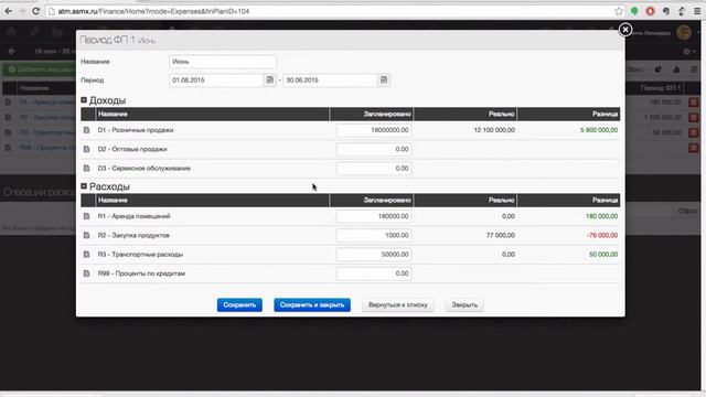 Урок 2-9 Расходы - бюджетирование смотреть онлайн