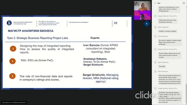 День открытых дверей магистерских программ "Корпоративные финансы" и "Магистр аналитики бизнеса" смотреть онлайн
