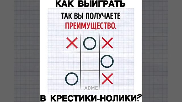 Как выиграть в крестики-нолико смотреть онлайн