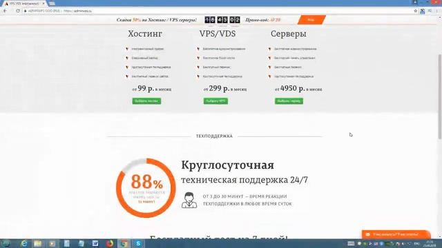 мой детальный обзор хостинга -AdminVPS.20019 смотреть онлайн