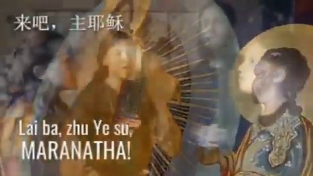 Гряди Господи. Духовное песнопение. Maran Atha (маран-ата) — «господин наш пришёл») арамейский язык смотреть онлайн