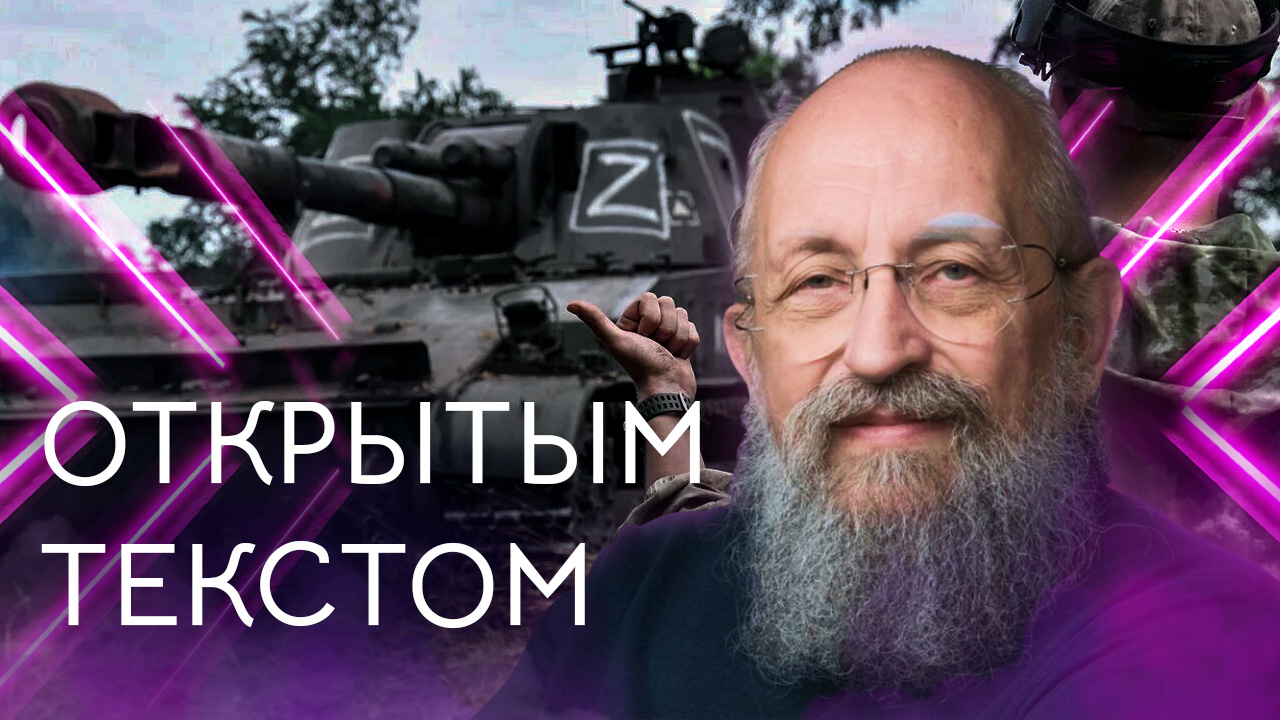 Открытым текстом с Анатолием Вассерманом. Выпуск от 14.01.2024 смотреть онлайн