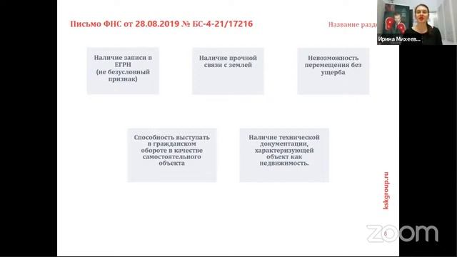 Проблемы разграничения имущества на движимое и недвижимое: мнение ФНС, позиции судов смотреть онлайн