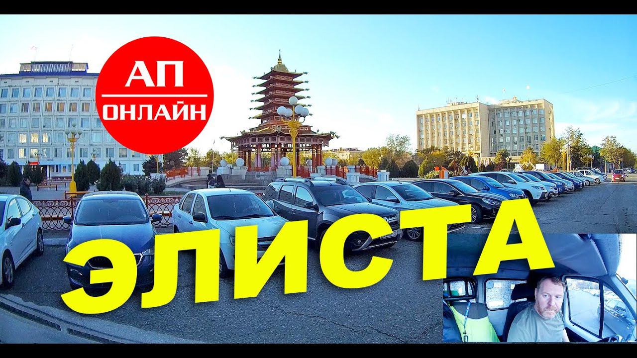 Элиста / Проезд по городу / Читаем описание перед просмотром. смотреть онлайн