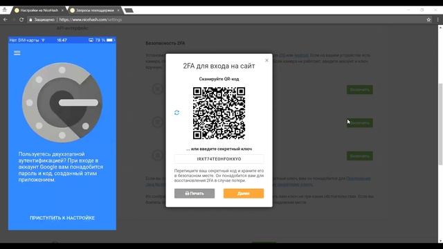 Мой аккаунт Nicehash взломали, 2FA настройка найсхеш, двухфакторная аутентификация Nicehash 2FA