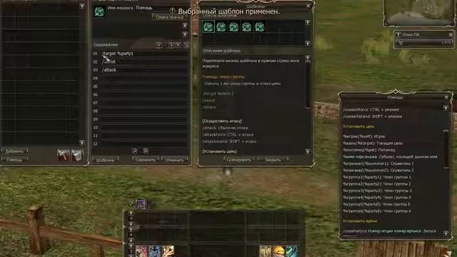 Макросы в Lineage 2 смотреть онлайн