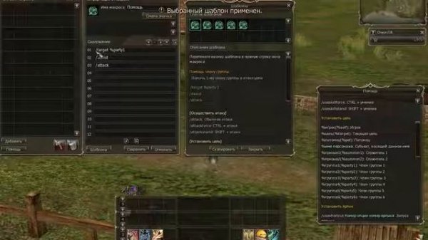 Макросы в Lineage 2