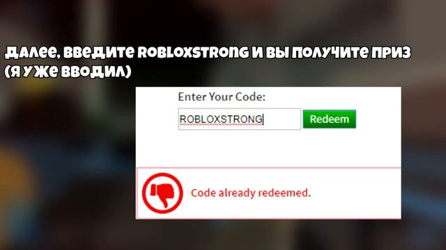 НОВЫЙ СЕКРЕТНЫЙ ПРОМОКОД В РОБЛОКСЕ! смотреть онлайн