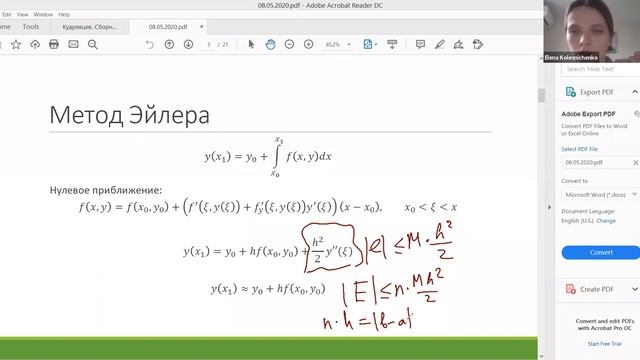 Дифференциальные уравнения, ПМИ 183 - семинар 08.05.2020 смотреть онлайн