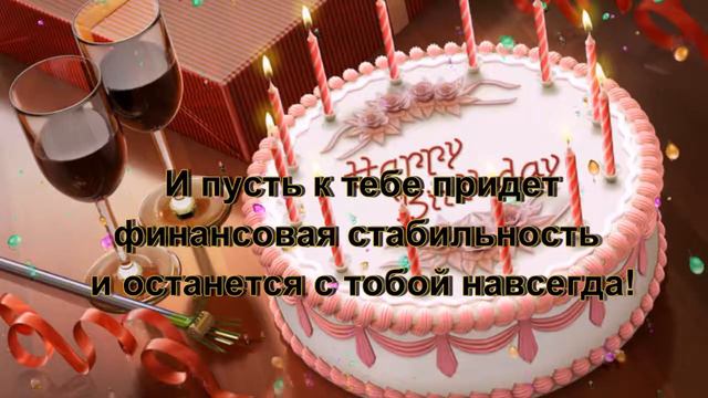 Алексей, с днём рождения смотреть онлайн